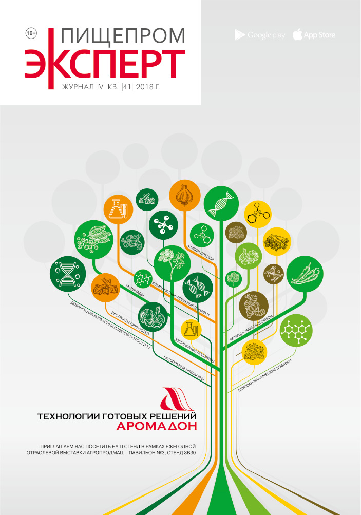 Журнал «ПищеПромЭксперт» №41