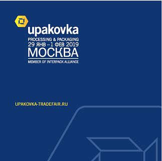 ВЫСТАВКА UPAKOVKA 2019: НОВЫЕ ВОЗМОЖНОСТИ РОССИЙСКОГО РЫНКА И ОТКРЫТИЕ ВТОРОЙ ДЕЛОВОЙ ПЛОЩАДКИ 