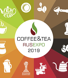 Coffee&Tea Russian Expo – событие года для профессионалов индустрии кофе и чая