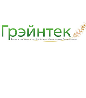 Глубокая переработка зерна и промышленная биотехнология –  в центре внимания на форуме «Грэйнтек»