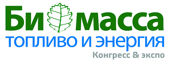 Конгресс и выставка «Биомасса: топливо и энергия - 2020» 