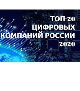 Названы компании-лидеры цифровизации первого полугодия 2020 года