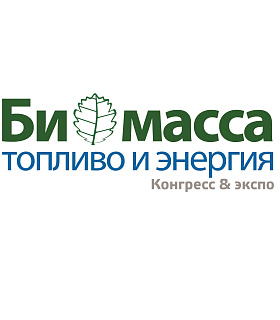 Конгресс и выставка «Биомасса: топливо и энергия - 2020» 