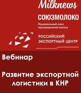 Экспорт молочной продукции из России в Китай