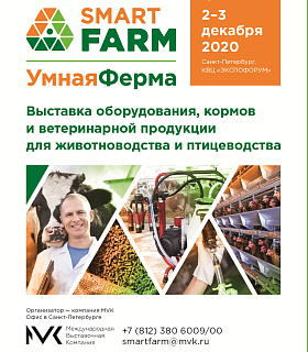 Открылась регистрация на выставку SmartFarm для специалистов сельскохозяйственной отрасли 