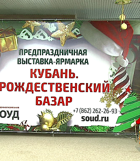 Кубань 2019: Всё российское – на стол! Во главе стола – щедрая Кубань