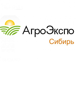 Форум «АПК Сибири – Настоящее и будущее» пройдёт при поддержке Министерства сельского хозяйства Российской Федерации и Алтайского края с 29 по 31 октября 2019 года в СК ТЕМП в г. Барнауле