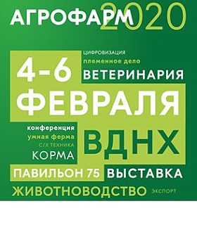 В Москве пройдет выставка «АгроФарм-2020»