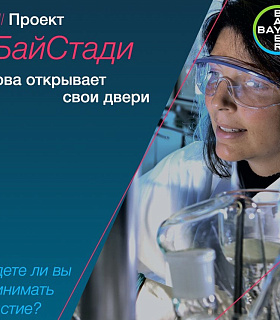 Конкурс «БайСтади» набирает обороты – первый этап завершен   