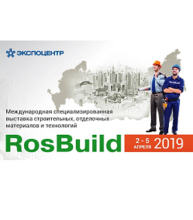 Выставка RosBuild 2019 продемонстрирует строительный потенциал российских регионов