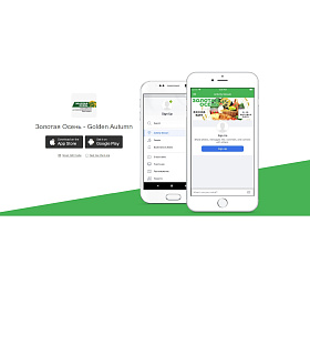 Обновленное мобильное приложение «Золотая осень» доступно для скачивания