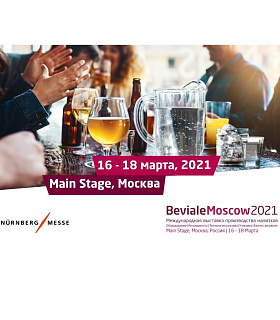 Новые даты и новые возможности Beviale Moscow 2021