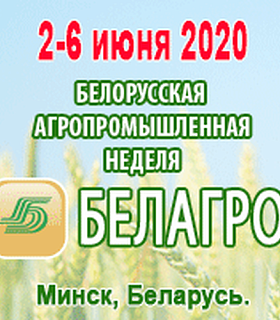 Выставка «БЕЛАГРО-2020» пройдет в Минске со 2 по 6 июня