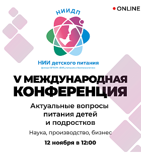 12 ноября пройдет онлайн-конференция по развитию категории продуктов детского питания 