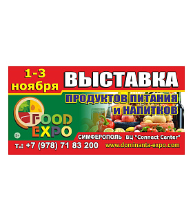 14-я Специализированная выставка продовольственных товаров и оборудования  FOOD EXPO