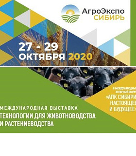 Ведущие эксперты в сфере АПК подтвердили участие в  «АгроЭкспоСибирь», организаторы наращивают темпы подготовки