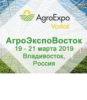 Выставка «АгроЭкспоВосток-2019» успешно прошла на Дальнем Востоке