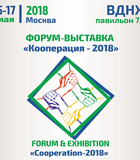 В Москве открылась форум-выставка «Кооперация-2018»