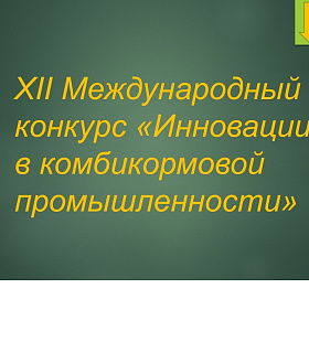 Успейте подать заявку на участие в конкурсе инноваций