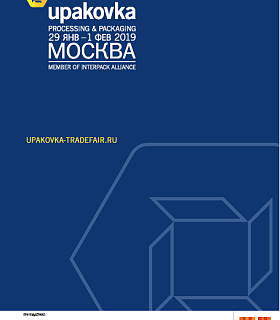 ПРИСОЕДИНЯЙТЕСЬ К МИРОВЫМ ЛИДЕРАМ УПАКОВОЧНОЙ ОТРАСЛИ