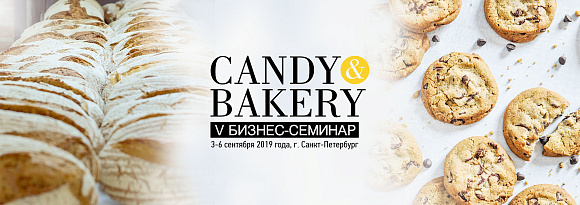 «ТАУРАС-ФЕНИКС» проведёт ежегодный кондитерский семинар CANDY&BAKERY
