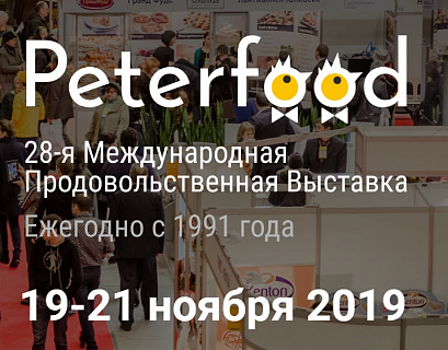 XXVIII Международная продовольственная выставка «Петерфуд-2019»