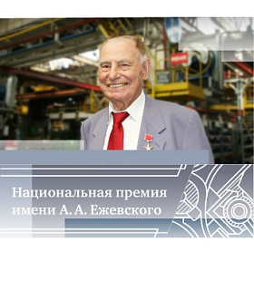 Лауреатами Национальной премии им. Ежевского А.А. в 2020 году стали 12 студентов